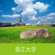 浙江大学
